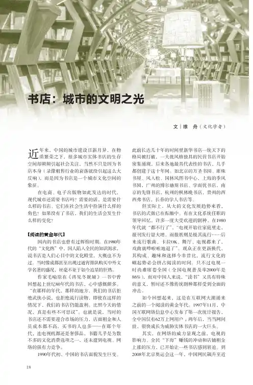 书店城市的文明之光