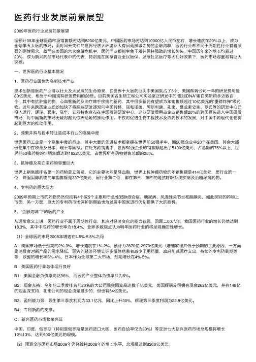 医药行业发展前景展望