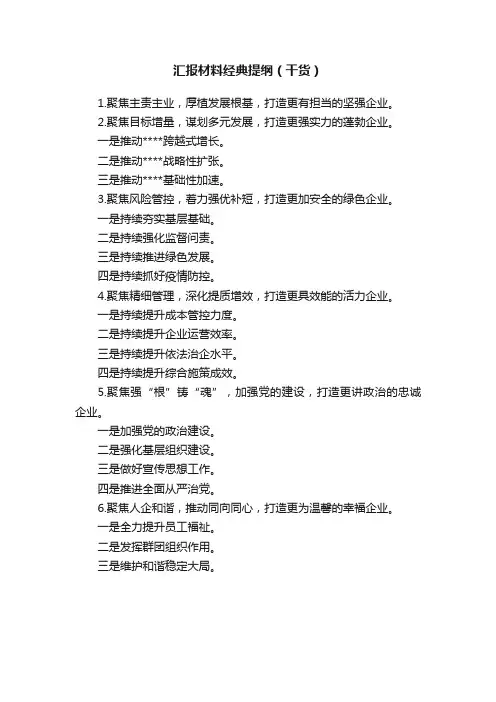 汇报材料经典提纲（干货）