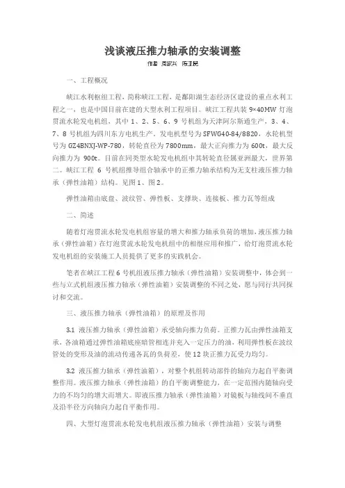 浅谈液压推力轴承的安装调整