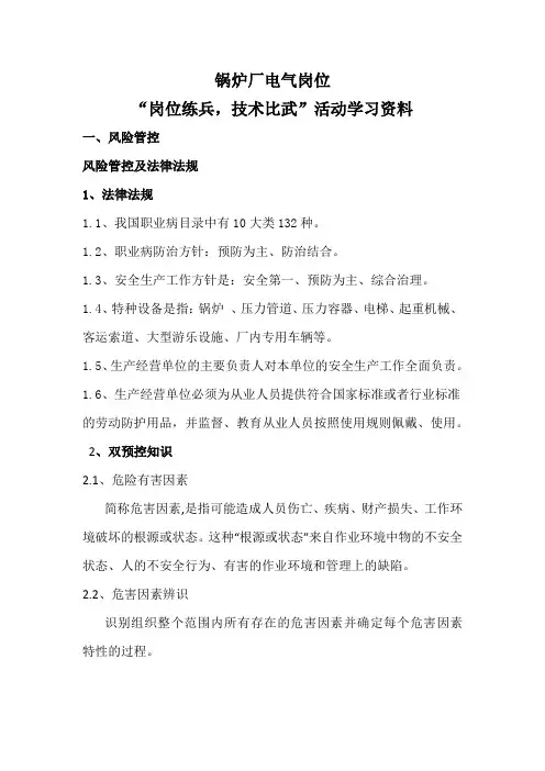 电气岗位练兵学习清单