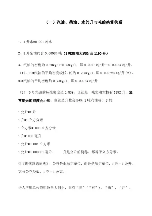 天然气、汽油与石油之间的换算关系