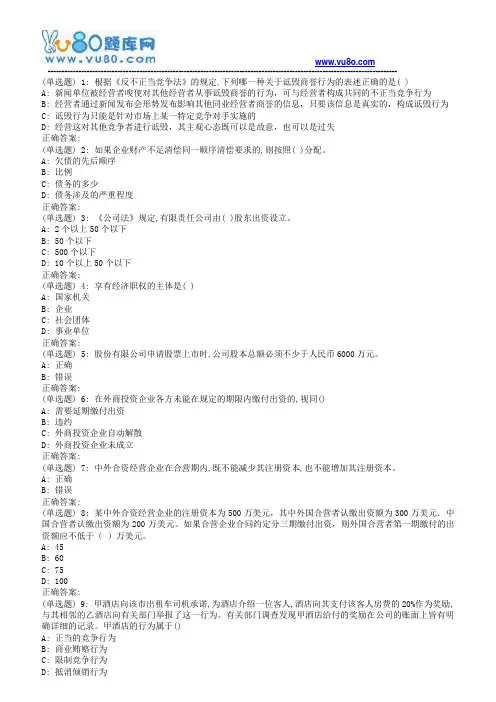 川农《经济法(专科)》18年6月作业考核