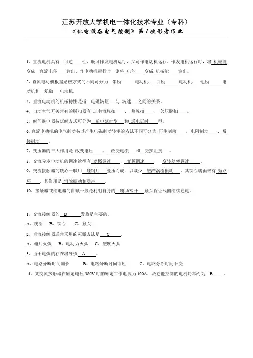 江开电气控制作业一