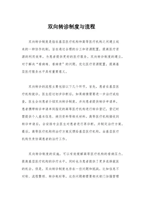 双向转诊制度与流程