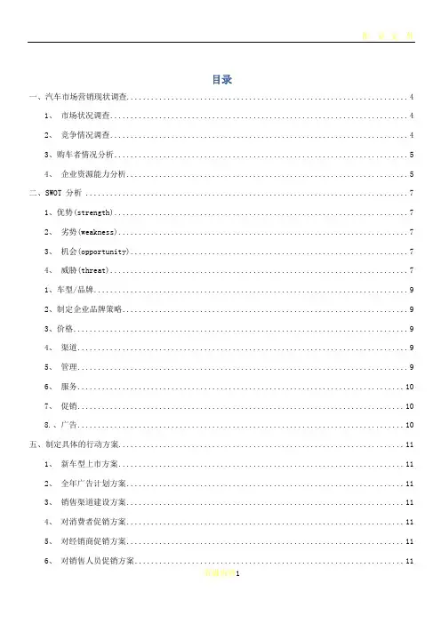 帕萨特营销方案