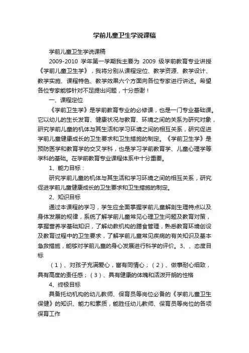 学前儿童卫生学说课稿