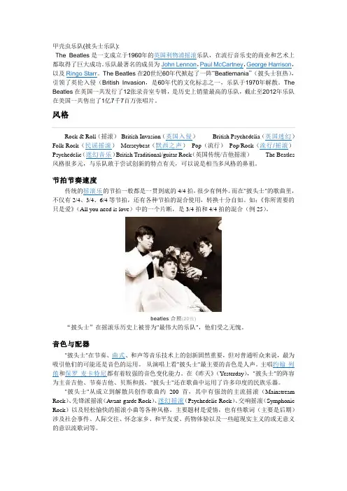 甲壳虫乐队
