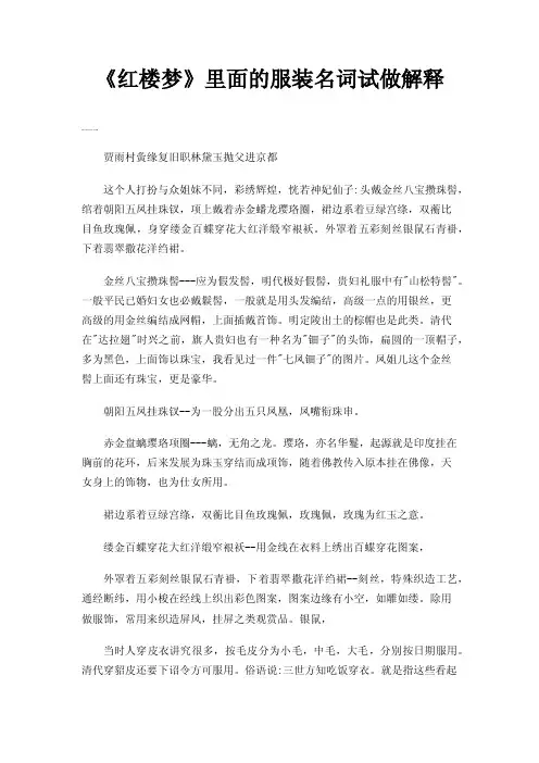 《红楼梦》里面的服装名词试做解释