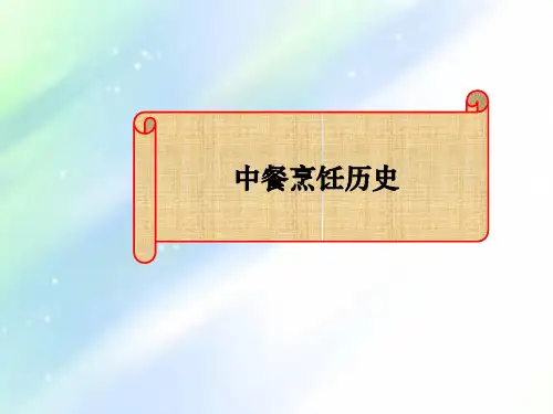 中餐历史
