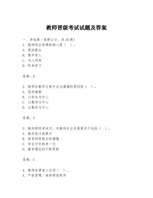 教师晋级考试试题及答案