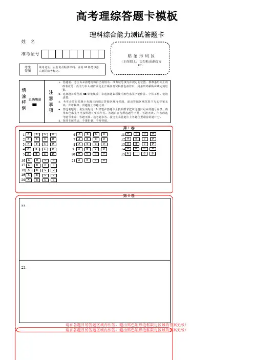 高考理综答题卡模板