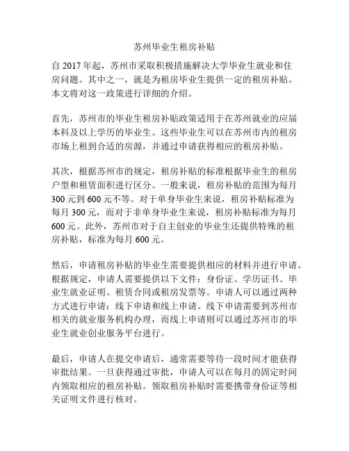 苏州毕业生租房补贴