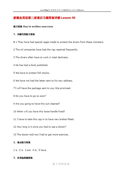 新概念英语第二册90课课后习题详细答案