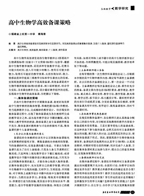 高中生物学高效备课策略