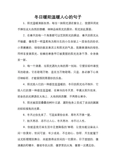 冬日暖阳温暖人心的句子