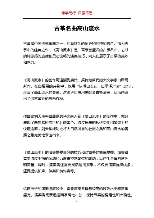 古筝名曲高山流水