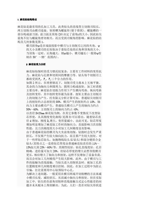 麻花钻