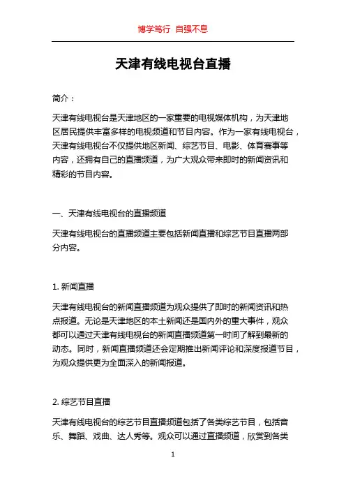 天津有线电视台直播