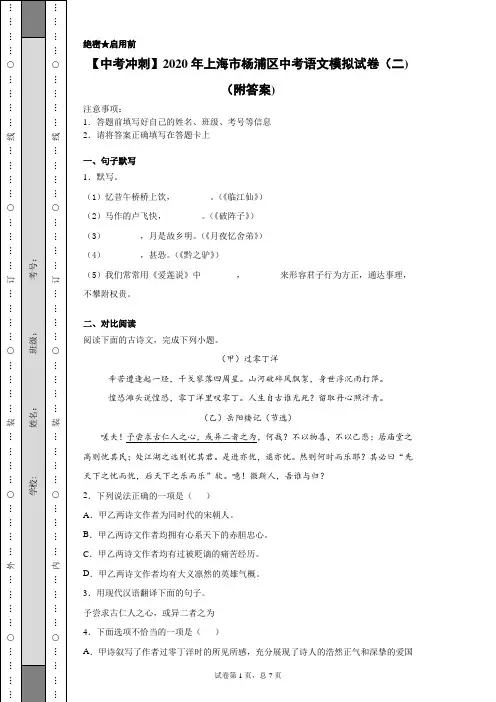 【中考冲刺】2020年上海市杨浦区中考语文模拟试卷(二)(附答案)
