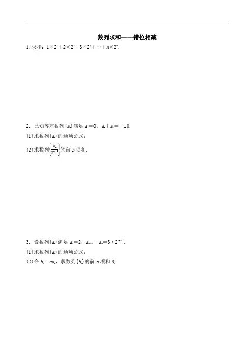 数列求和之错位相减法 - 高一下学期数学人教A版必修5