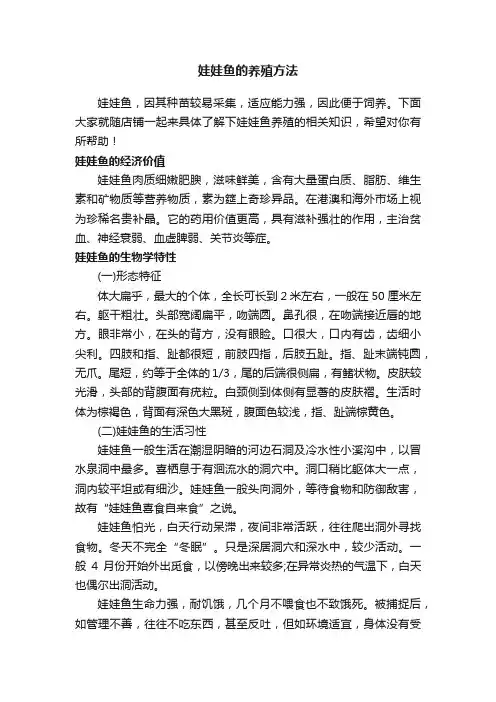 娃娃鱼的养殖方法