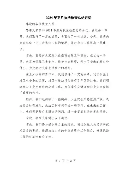 2024年卫片执法检查总结讲话