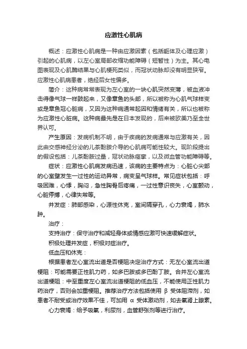 应激性心肌病