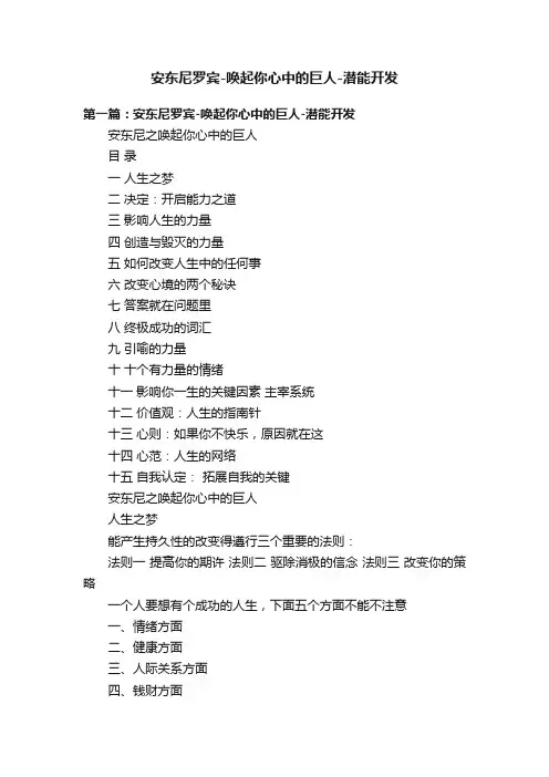 安东尼罗宾-唤起你心中的巨人-潜能开发