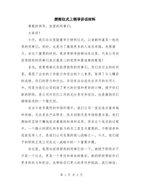 授衔仪式上领导讲话材料