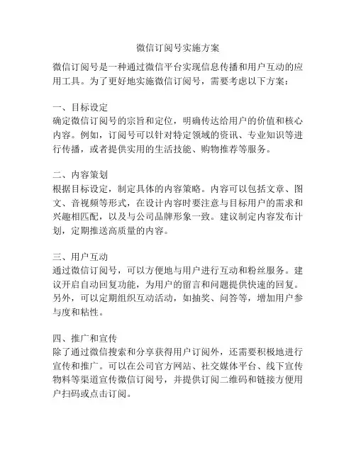 微信订阅号实施方案