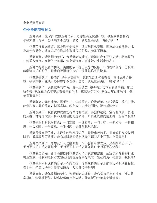 企业圣诞节贺词
