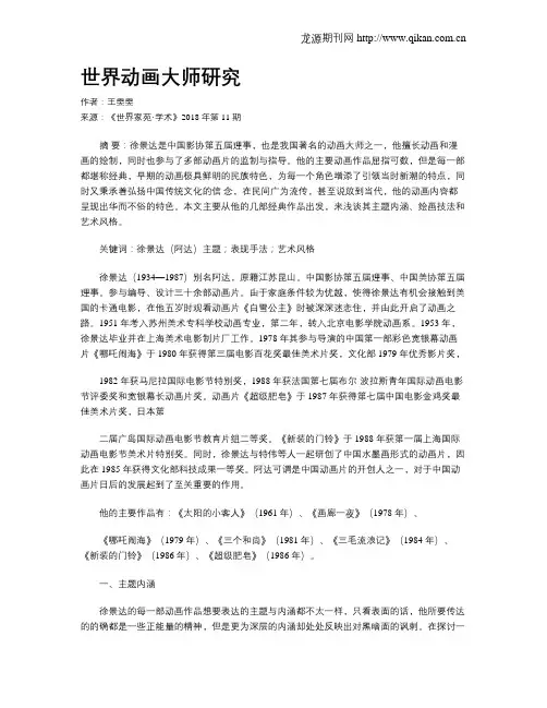 世界动画大师研究