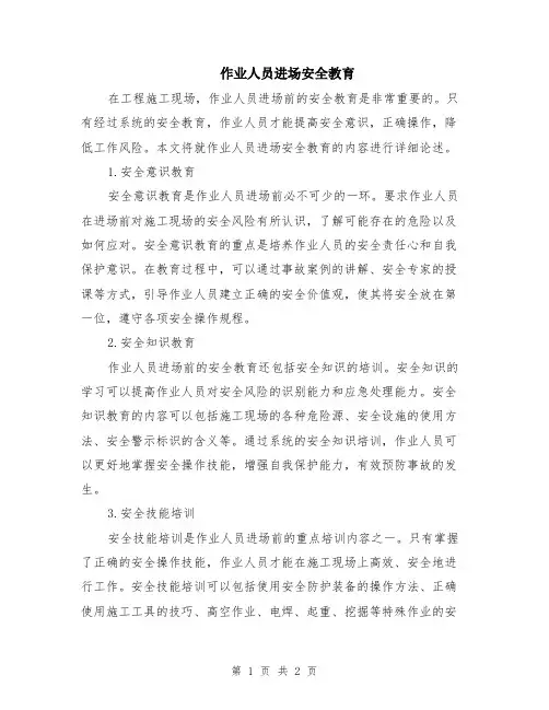 作业人员进场安全教育