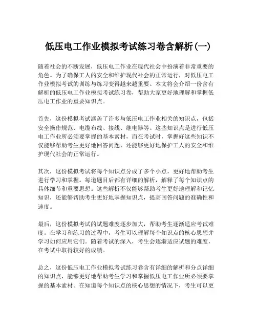 低压电工作业模拟考试练习卷含解析(一)