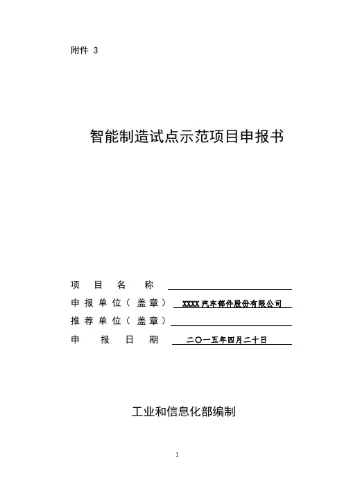 智能制造试点示范项目申报书模板
