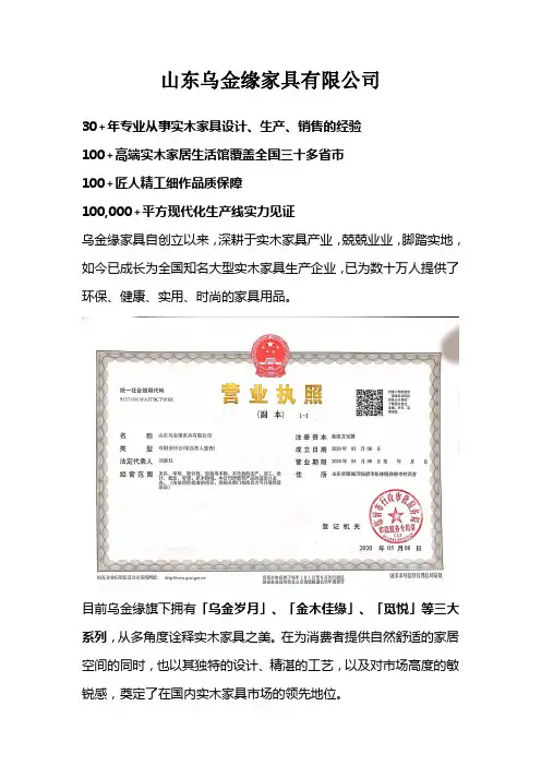 山东乌金缘家具有限公司品牌介绍