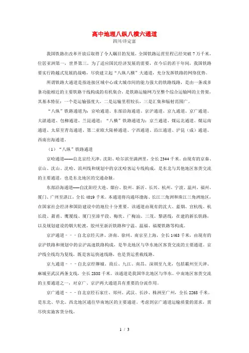 高中地理八纵八横六通道