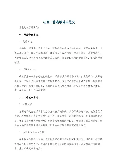 社区工作者承诺书范文
