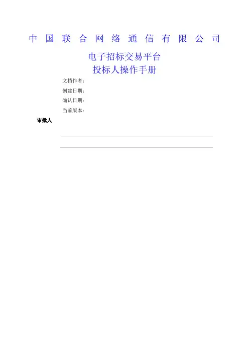 联通投标流程