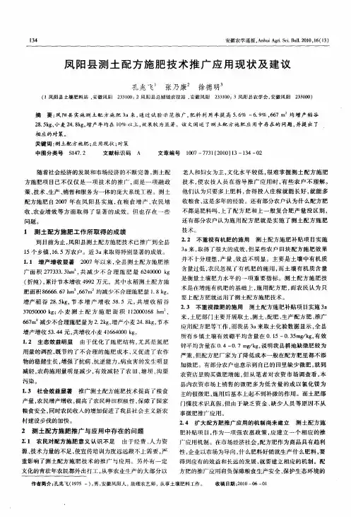 凤阳县测土配方施肥技术推广应用现状及建议