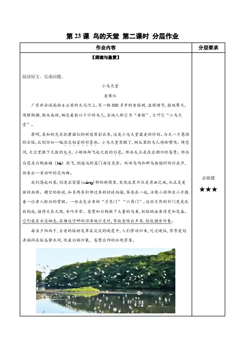 最新人教部编版小学五年级上册语文第23课《鸟的天堂》第二课时分层作业