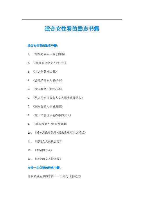 适合女性看的励志书籍