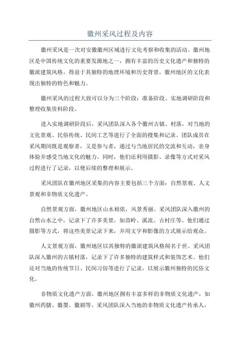 徽州采风过程及内容