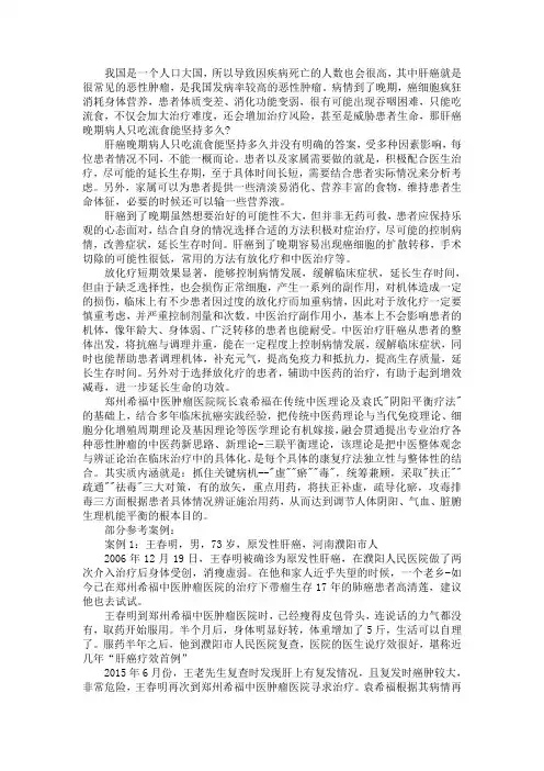 肝癌晚期病人只吃流食能坚持多久