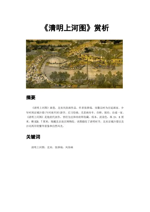 清明上河图鉴赏