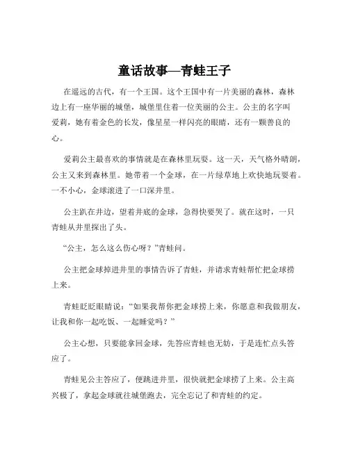 童话故事—青蛙王子
