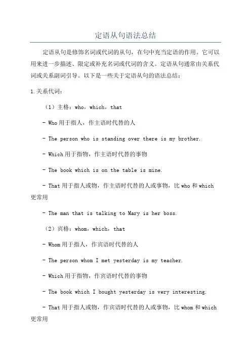 定语从句语法总结