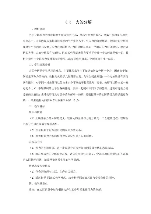 教学设计11：3.5力的分解