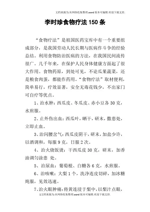 李时珍食物疗法150条